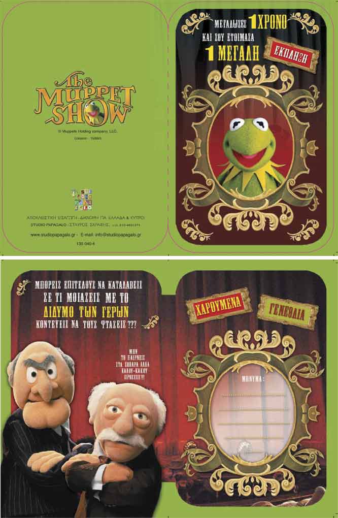 807-0001 GREETING CARD MUPPET SHOW NO.1